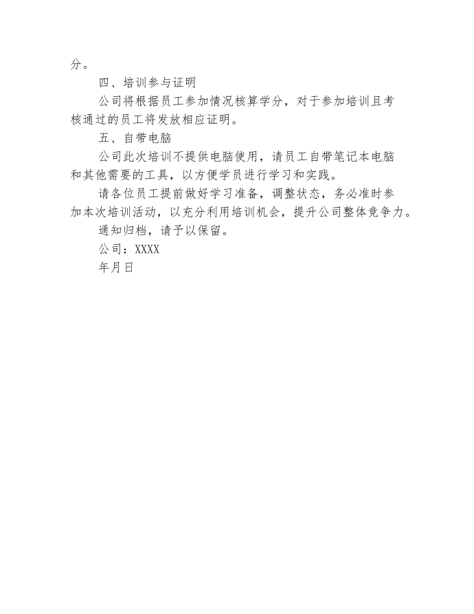 公文格式范文第4页