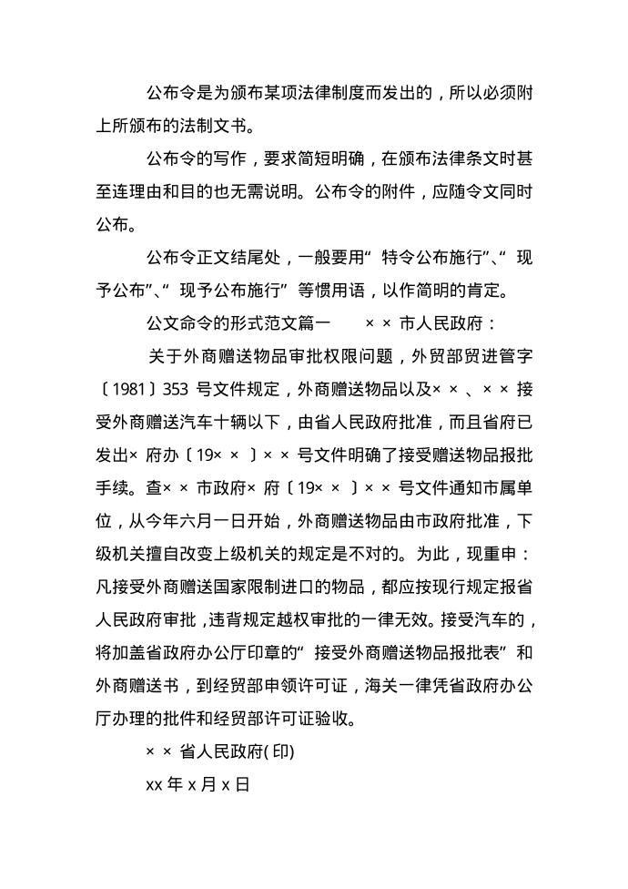 公文命令的形式第3页