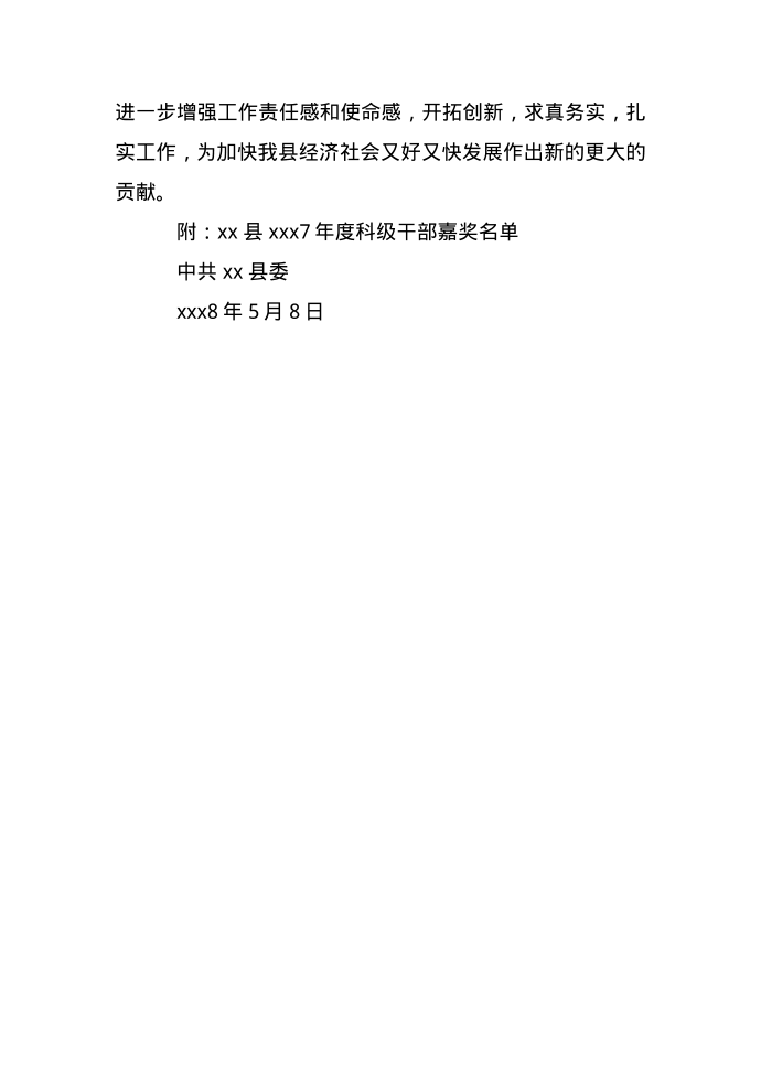 公文命令的形式第5页