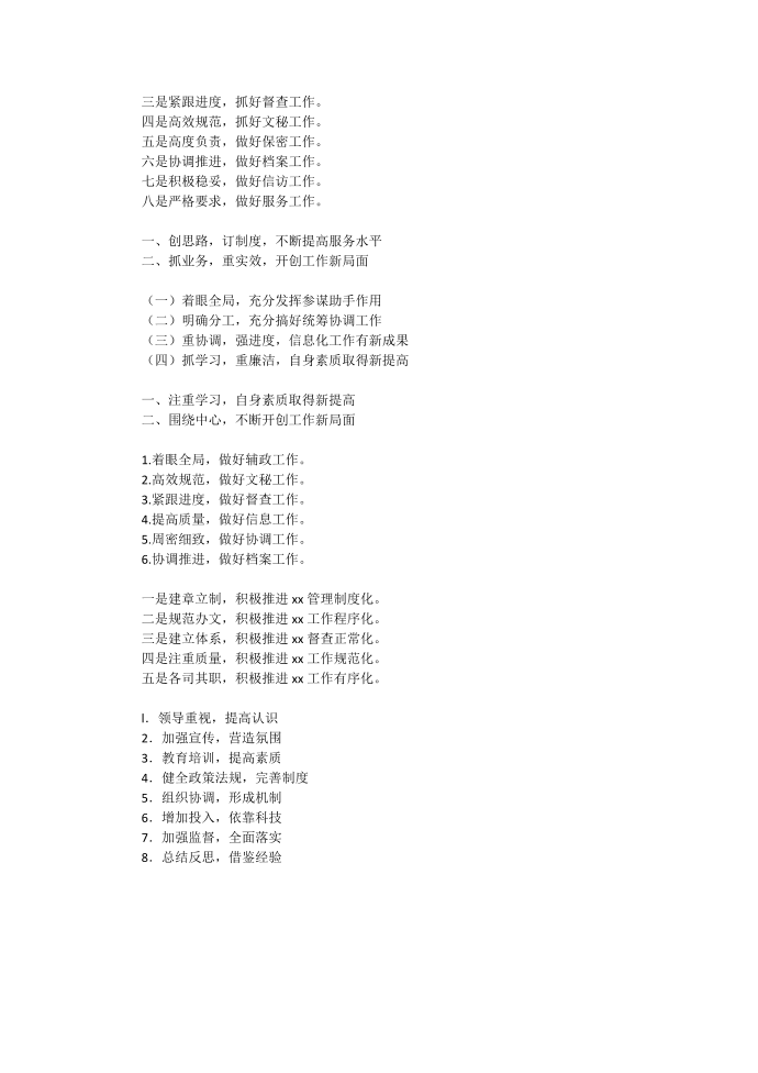 公文常用搭配第3页