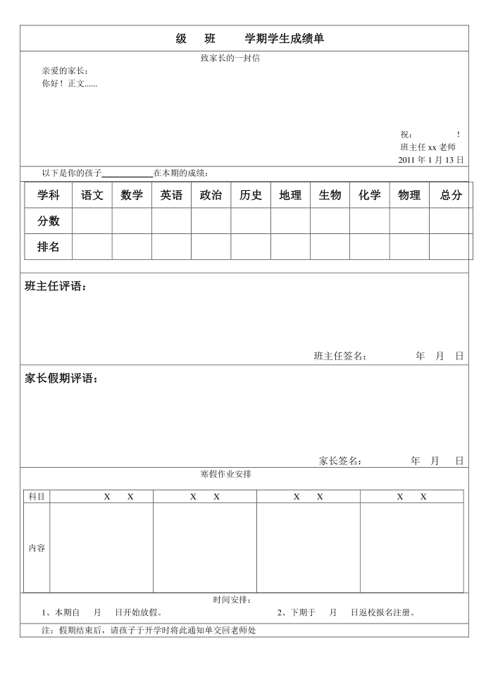 放假通知单第1页