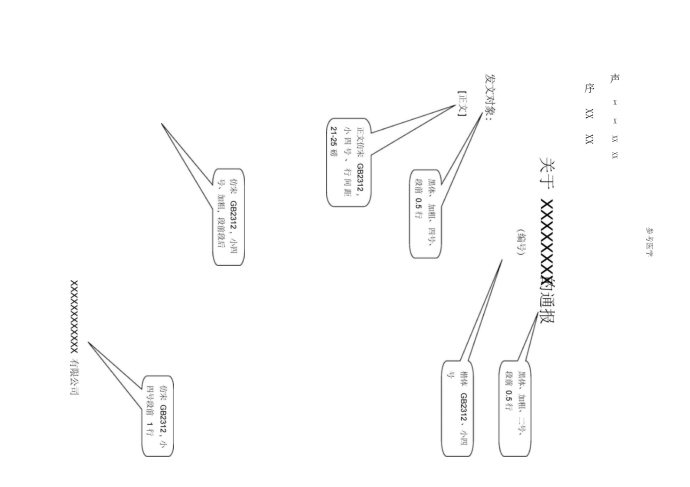 公文表格样式第2页