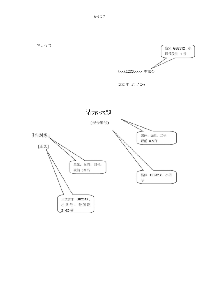 公文表格样式第4页