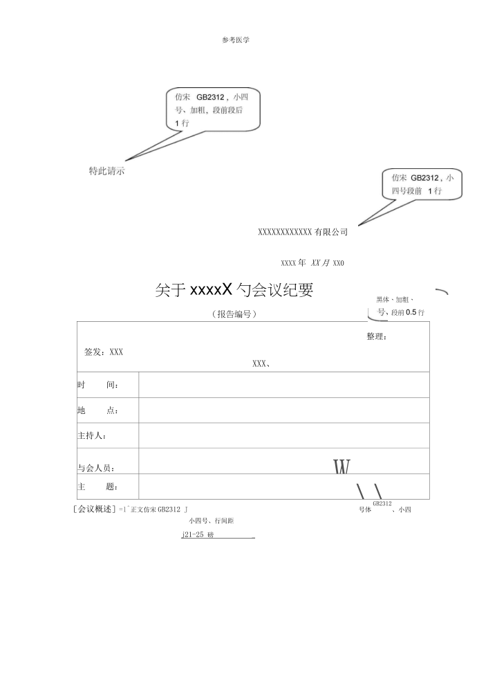 公文表格样式第5页