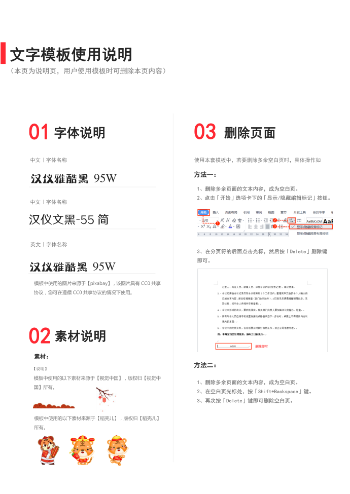 春节放假通知过年放假安排通告第3页