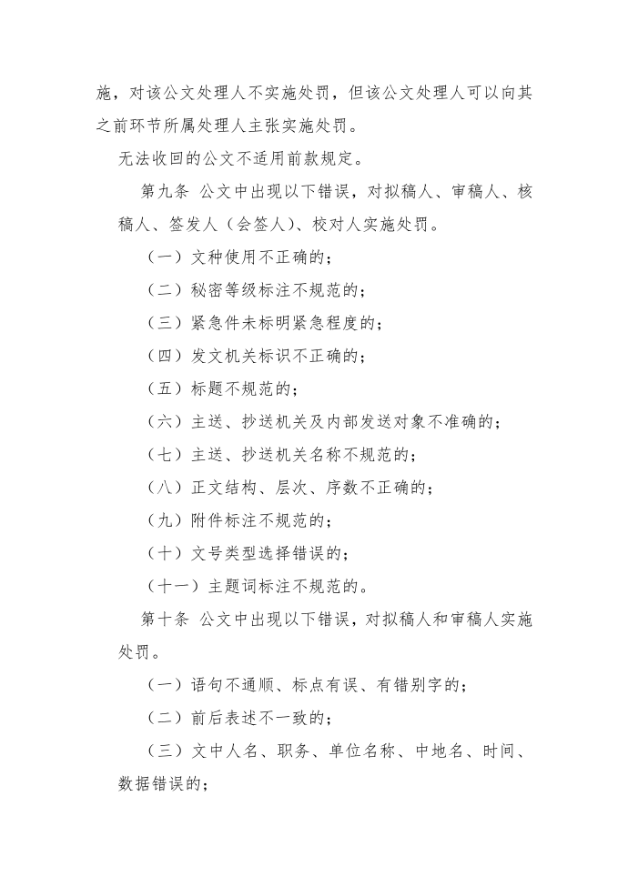 公文处罚规定第2页