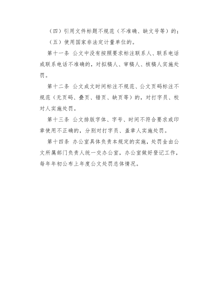 公文处罚规定第3页