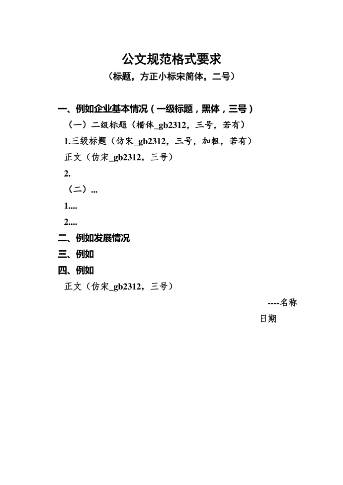 公文规范格式第1页