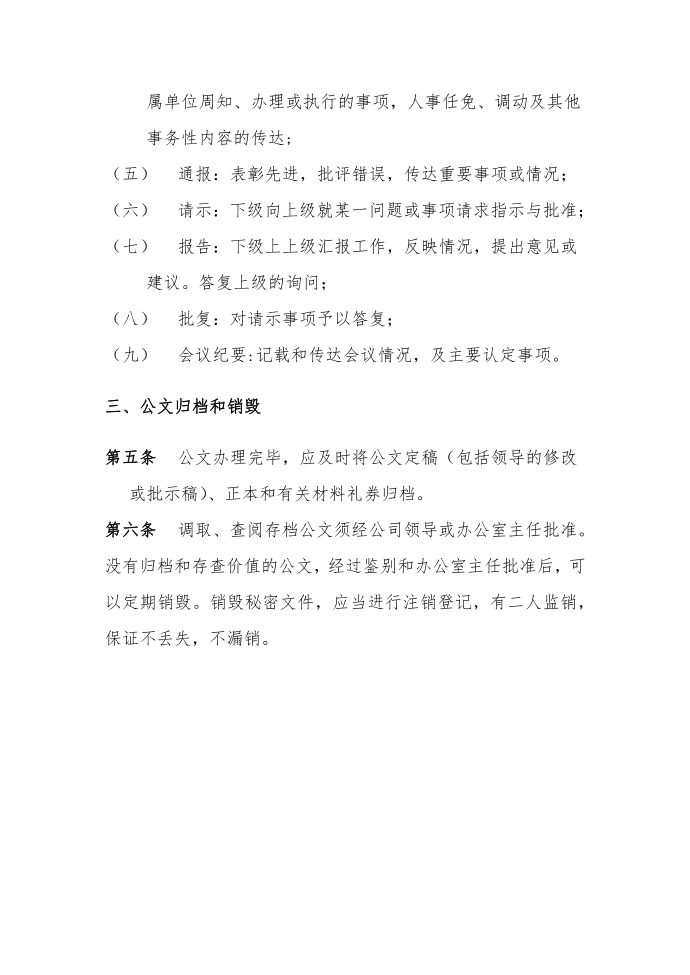 公文处理办法第2页