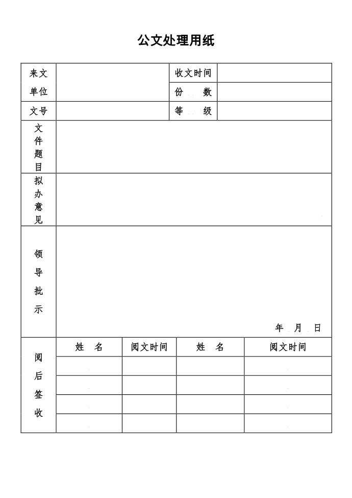 公文处理用纸