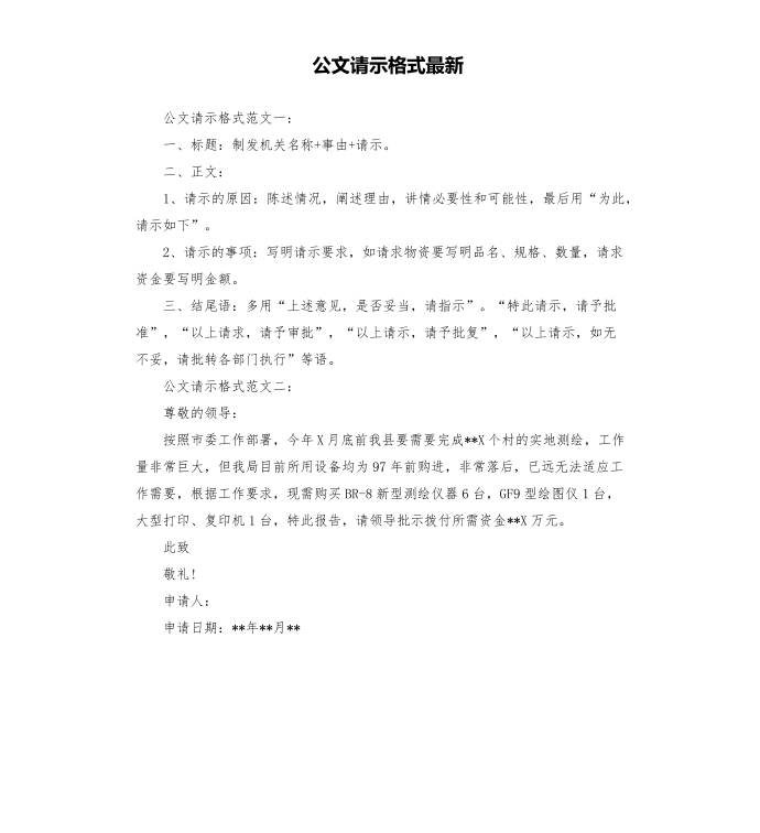 公文请示格式第1页