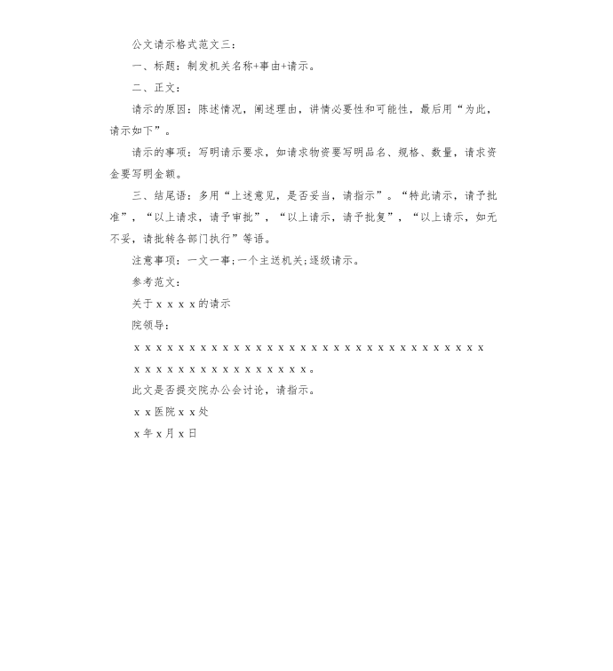 公文请示格式第2页