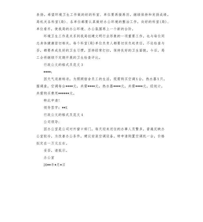 行政公文的格式及第3页