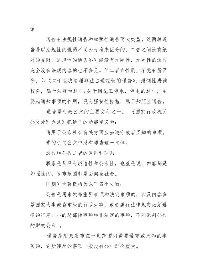 公文通告的格式及第2页