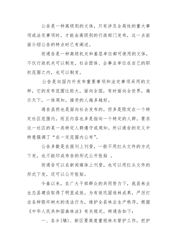 公文通告的格式及第3页