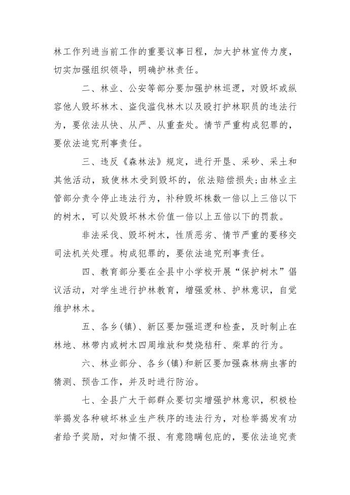 公文通告的格式及第4页