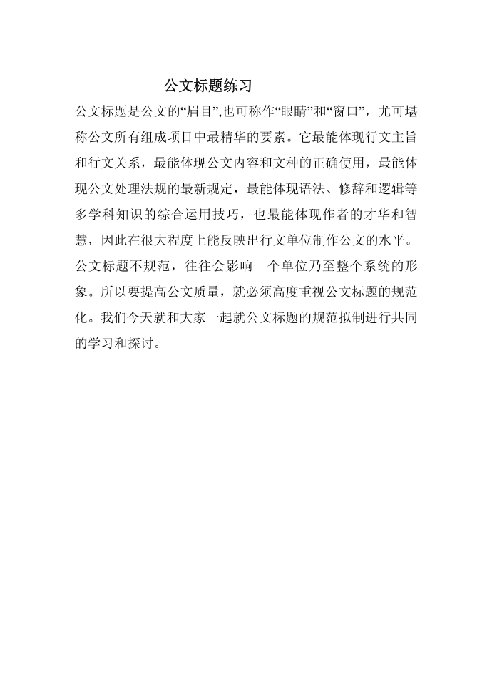 公文标题练习第1页