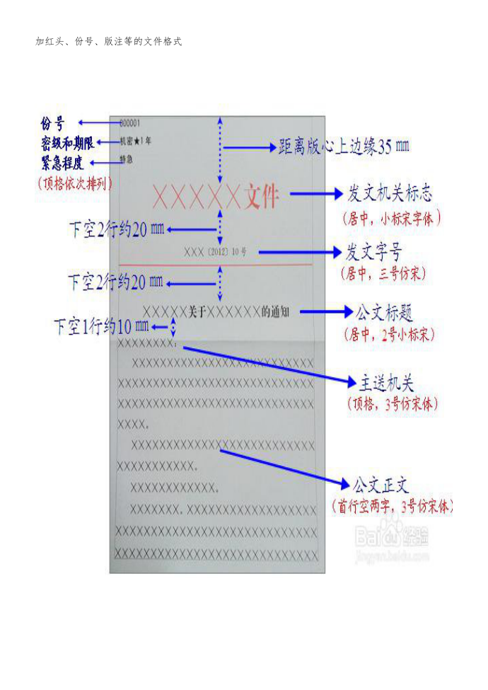 公文格式标题第3页