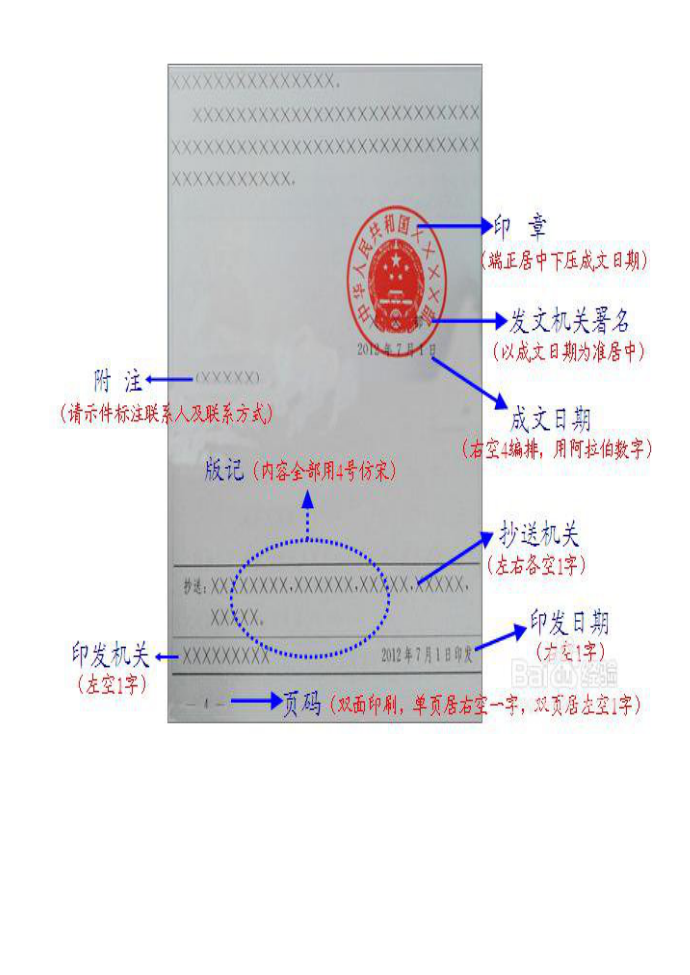 公文格式标题第4页