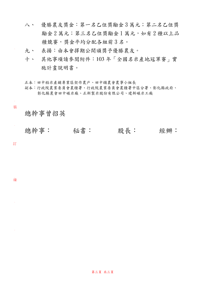 稻米竞赛公文第3页