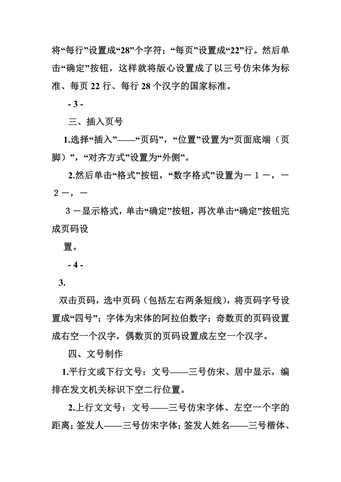 公文双面打印第2页