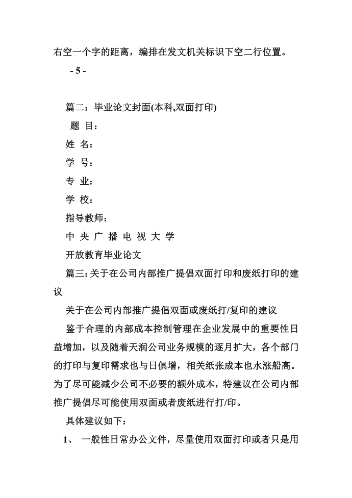 公文双面打印第3页