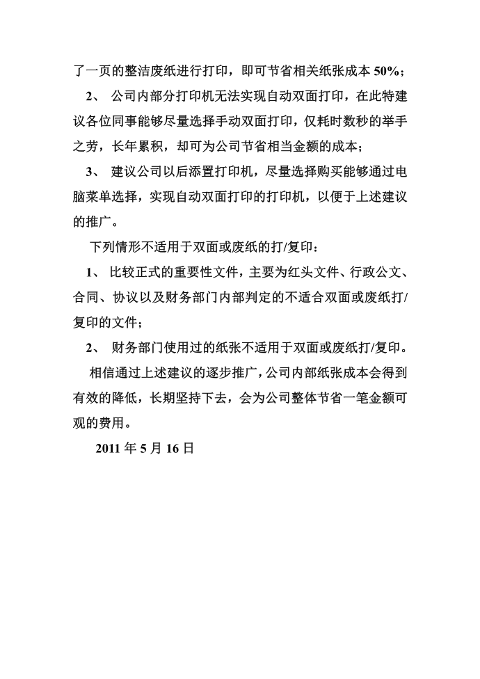 公文双面打印第4页