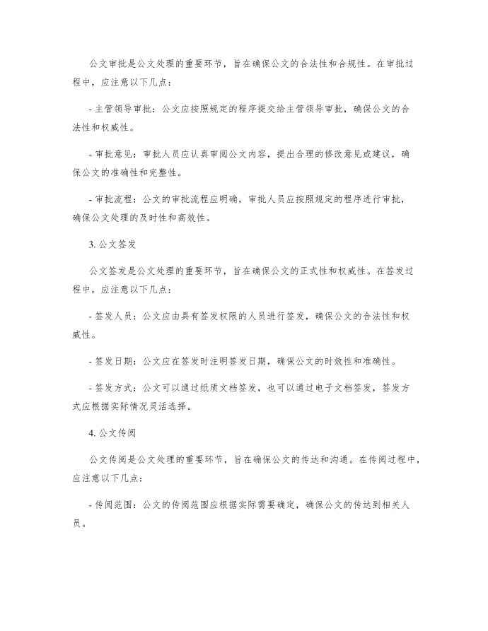 公文处理办法第2页