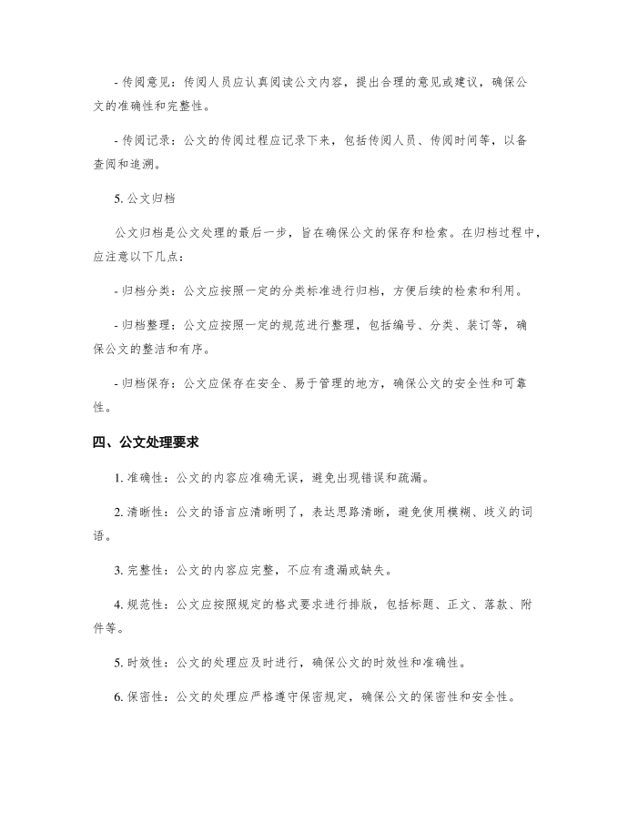 公文处理办法第3页