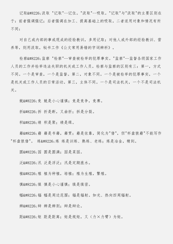 公文定义与内涵与公文常用易错的字词辨析合集第4页