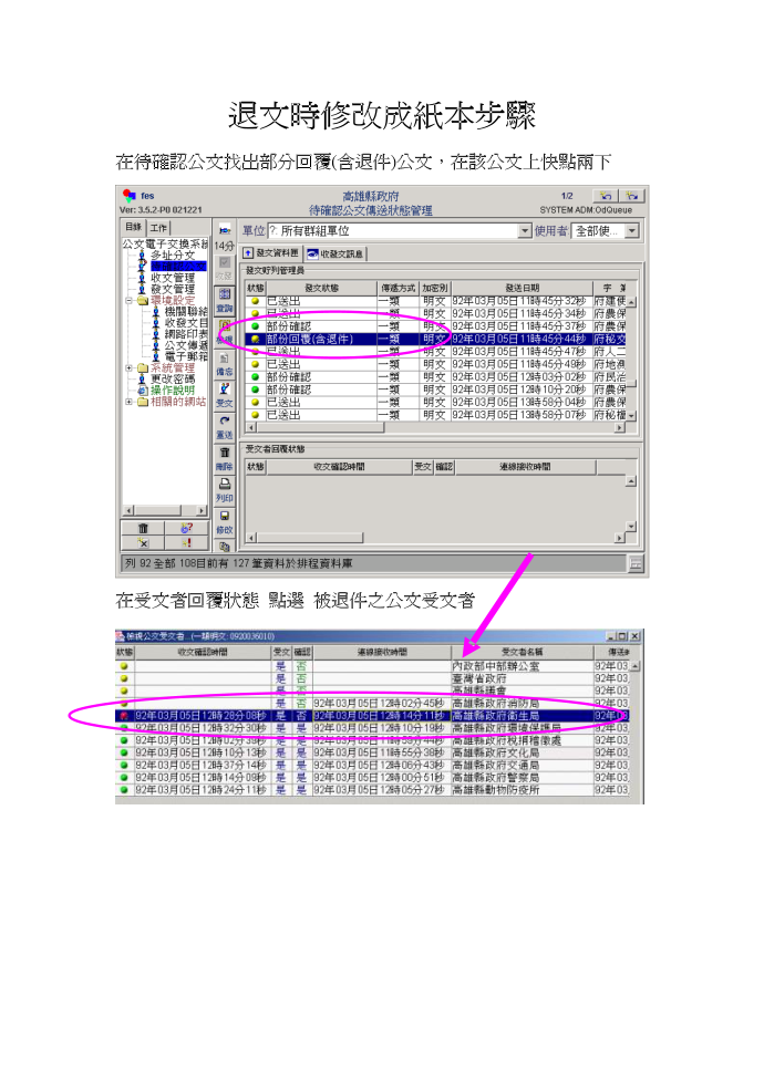 待確認公文找出部分回覆(含退件)公文第1页