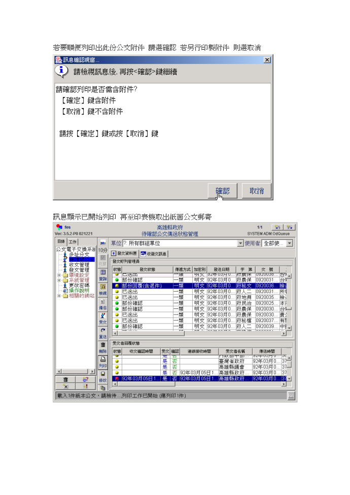 待確認公文找出部分回覆(含退件)公文第3页