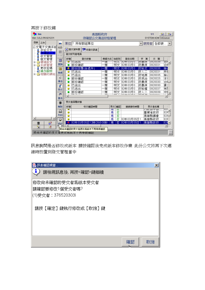 待確認公文找出部分回覆(含退件)公文第4页