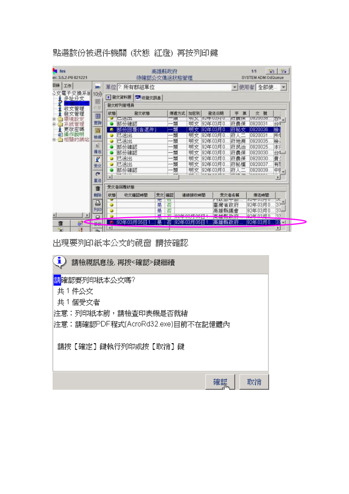 待確認公文找出部分回覆(含退件)公文第2页