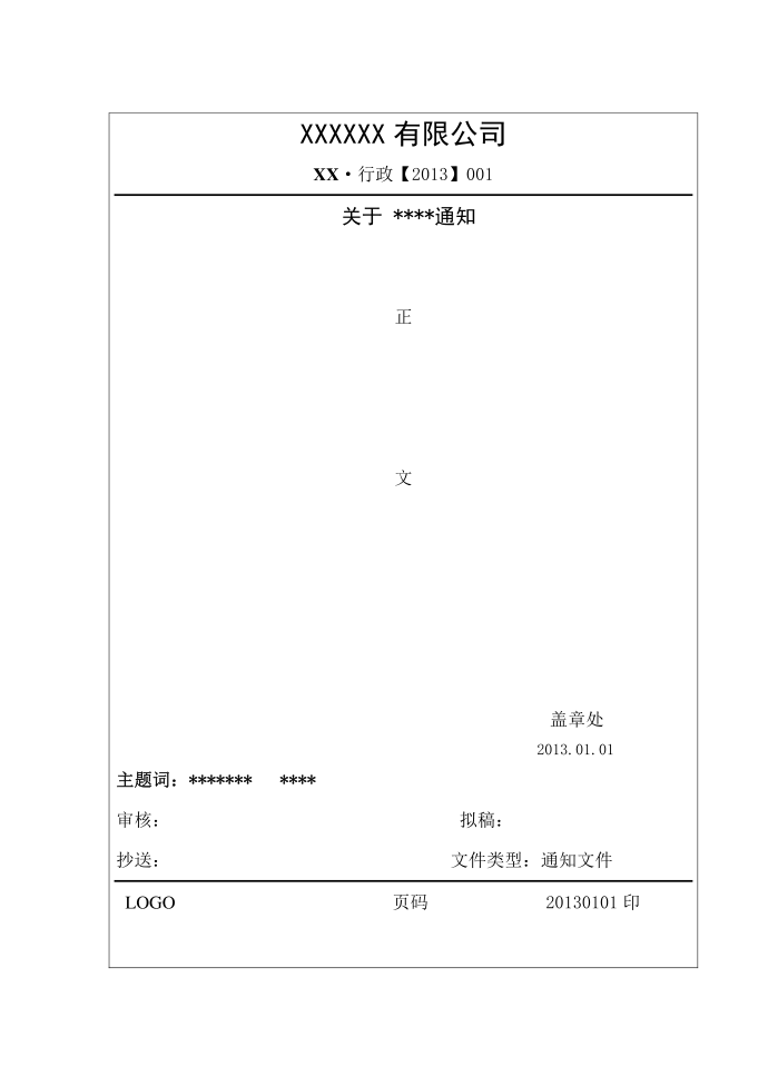 公司公文编码制度第2页