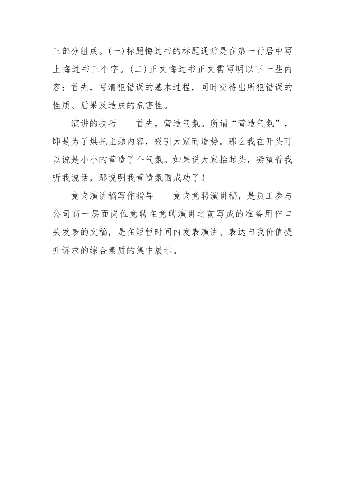 公文的语言和表达第2页