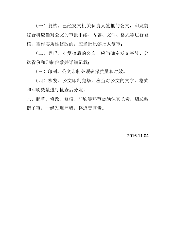 公文处理规准第2页