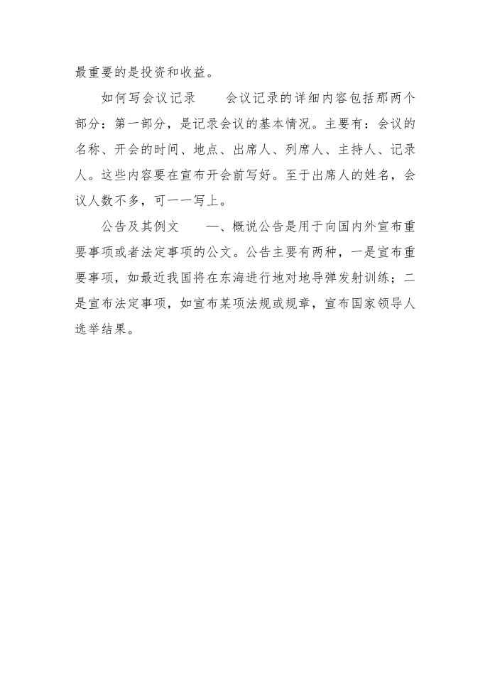 公文格式及行文规则第2页