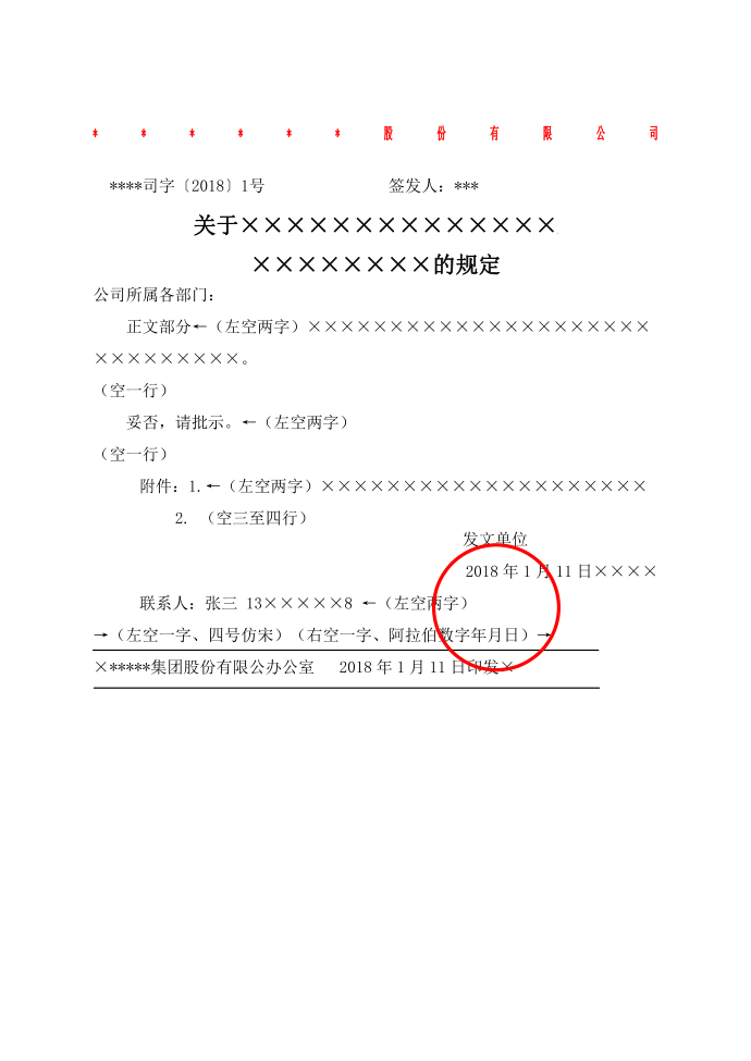 公司公文格式第2页