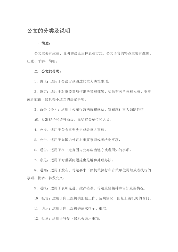 公文的分类及说明