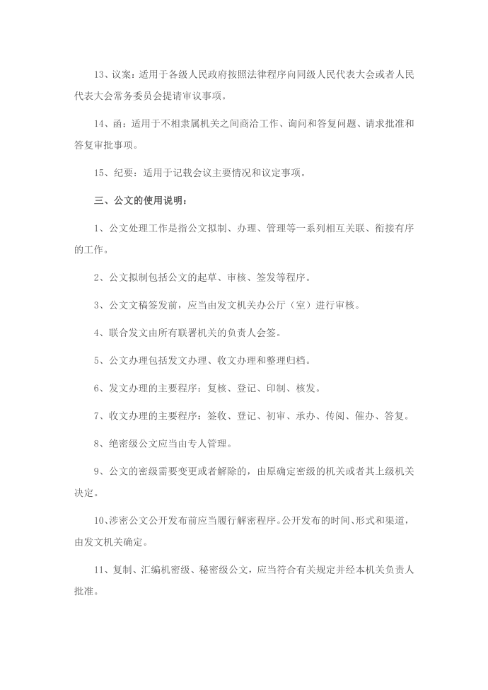 公文的分类及说明第2页