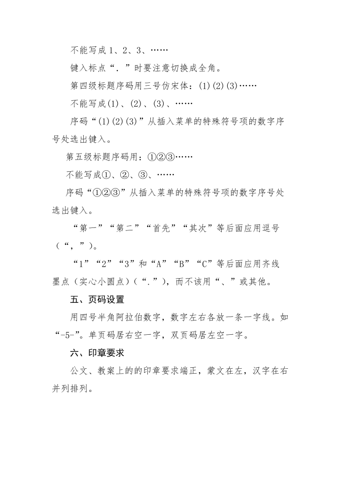 公文格式标准第2页