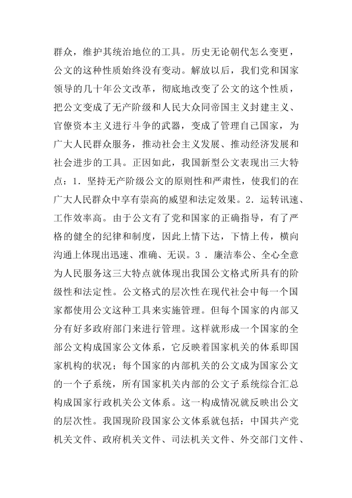 公文格式的特点第2页