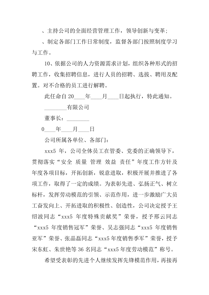 公文命令的精选范文第2页