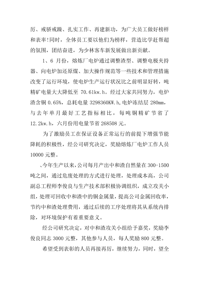 公文命令的精选范文第3页