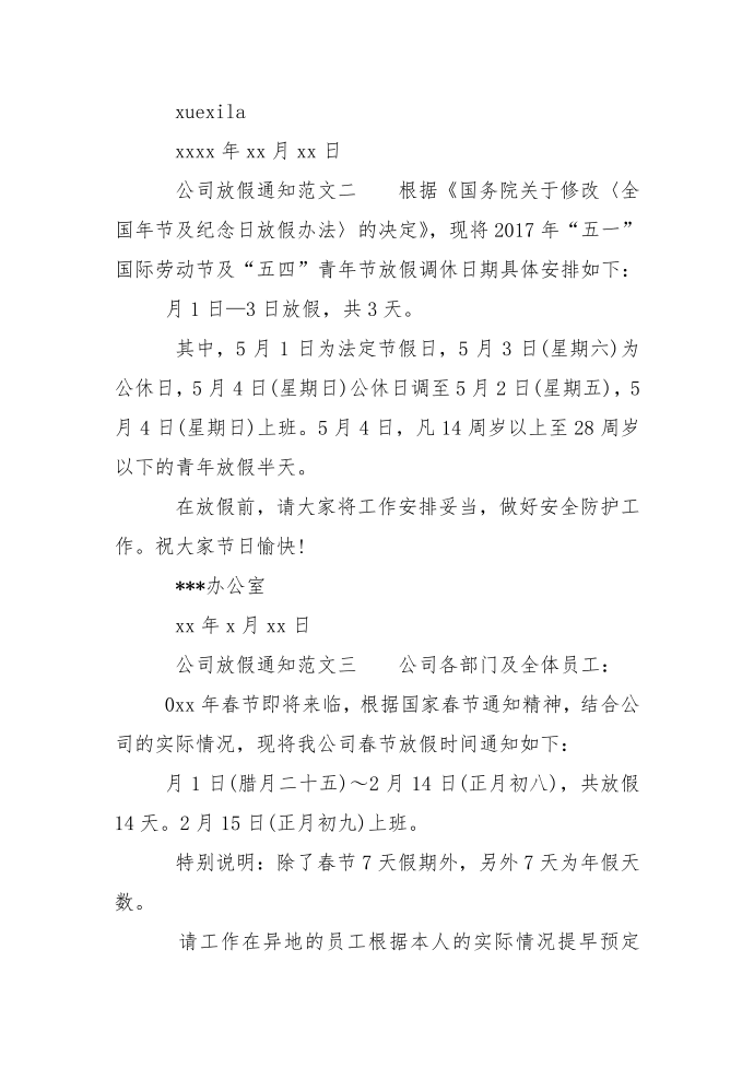 公司放假通知范文_0第2页