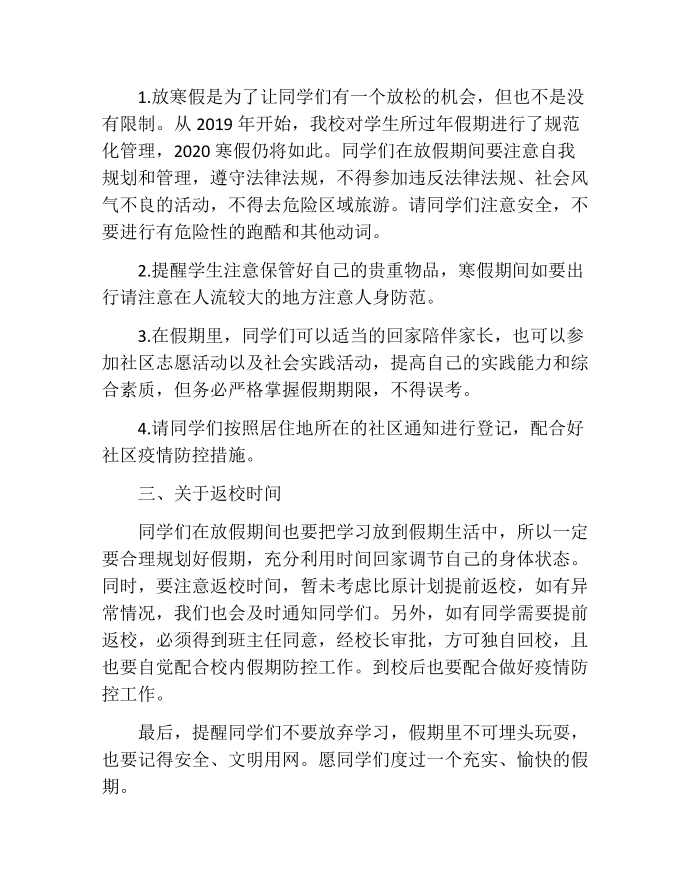 学校寒假放假通知范文第2页