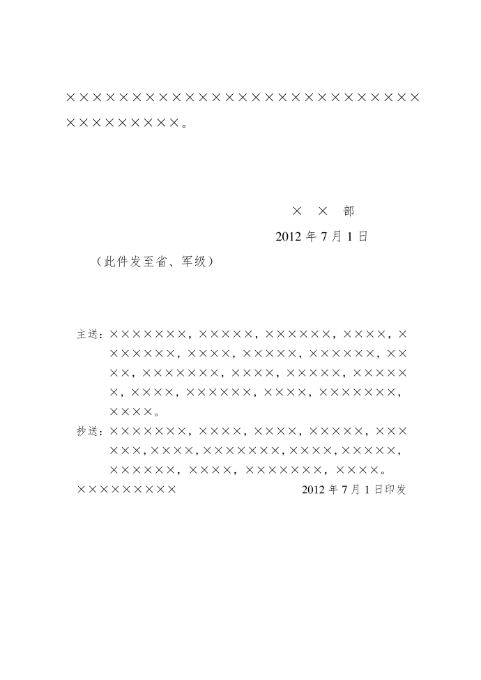 公文版式-表格第4页