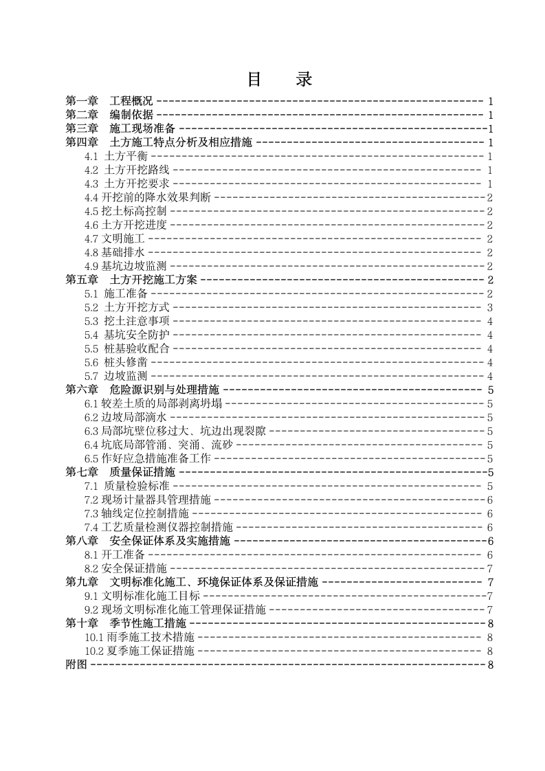 暗浜施工方案 (2)第2页