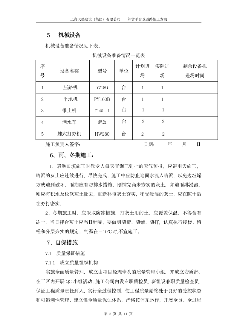 暗浜施工方案 (2)第6页